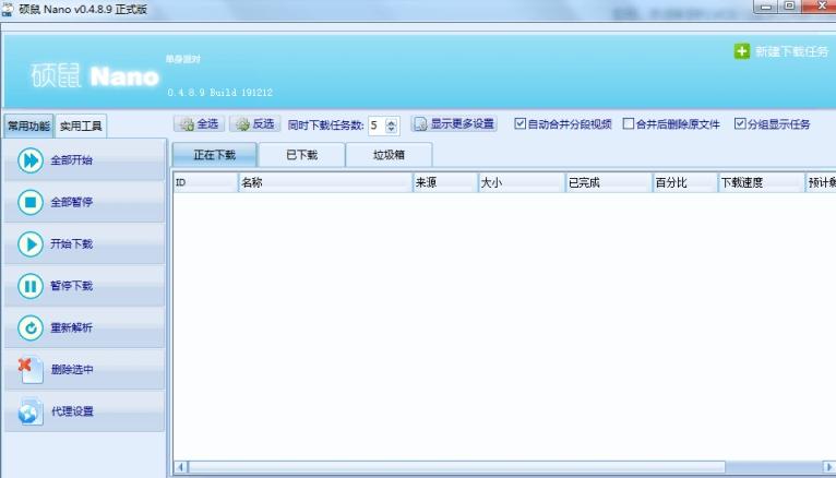 硕鼠工具,下载工具.