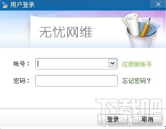 无忧,无忧网维,无忧网维下载,无忧网维官方下载