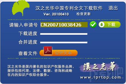 汉之光华专利全文下载软件,汉之光华专利全文下载软件下载,汉之光华专利全文下载软件官方下载