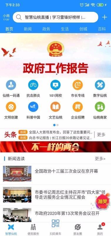 智慧仙桃app下载,智慧仙桃手机版