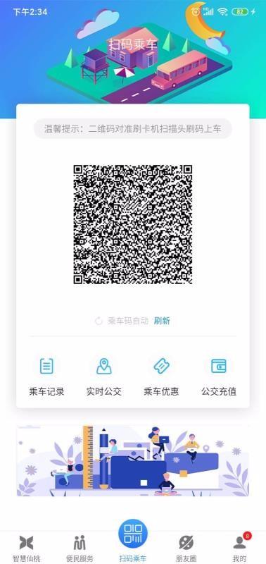 智慧仙桃app下载,智慧仙桃手机版