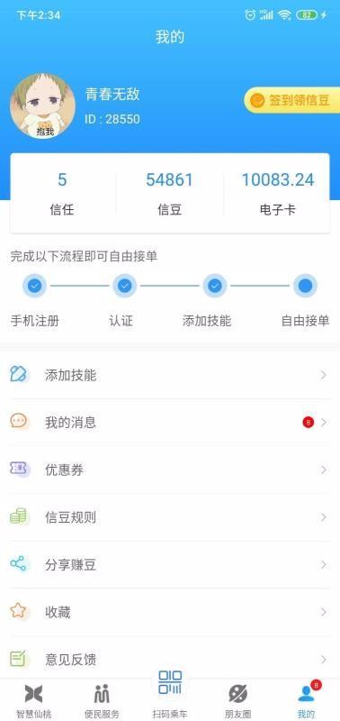 智慧仙桃app下载,智慧仙桃手机版