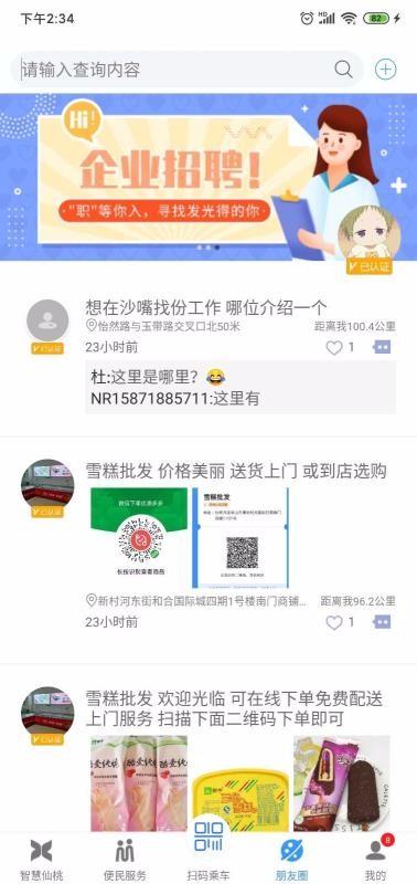 智慧仙桃app下载,智慧仙桃手机版