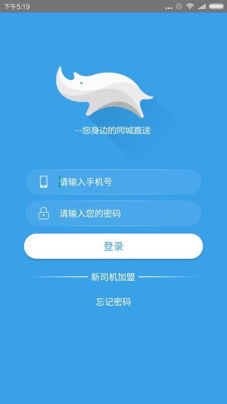 蓝犀牛司机端app下载,蓝犀牛司机端手机版