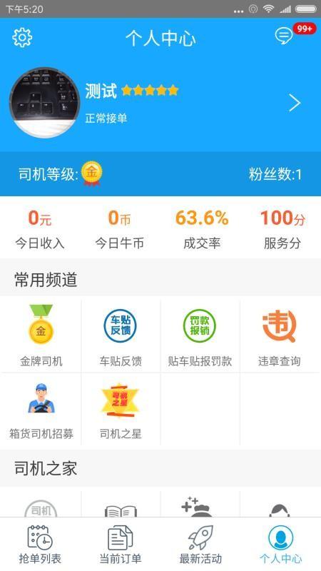 蓝犀牛司机端app下载,蓝犀牛司机端手机版