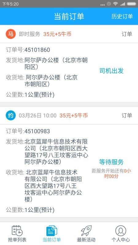 蓝犀牛司机端app下载,蓝犀牛司机端手机版