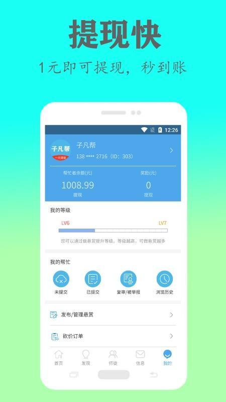 子凡帮app下载,子凡帮安卓版