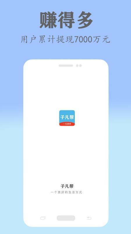 子凡帮app下载,子凡帮安卓版