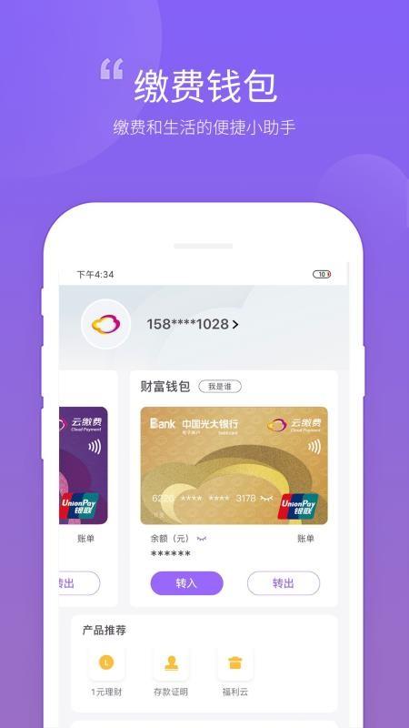 云缴费app下载,云缴费安卓版