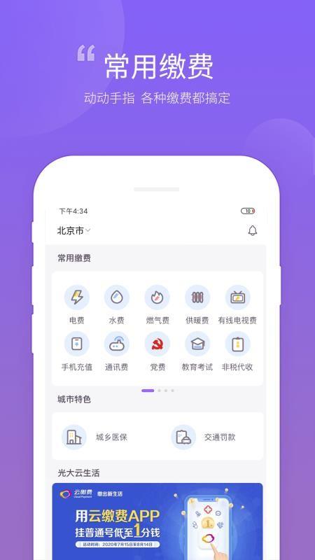 云缴费app下载,云缴费安卓版
