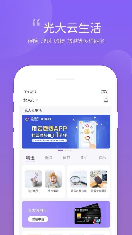 云缴费app下载,云缴费安卓版