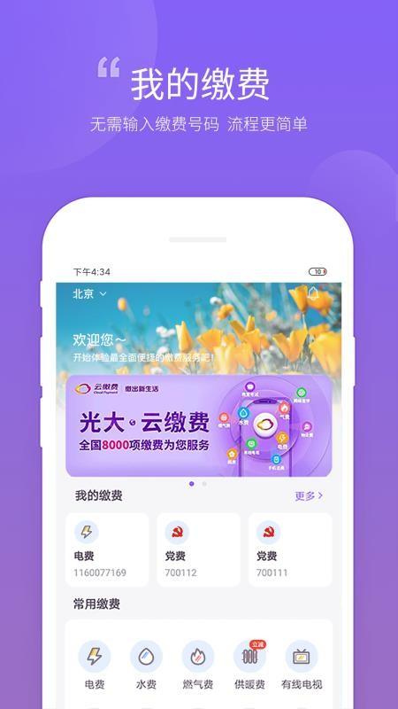 云缴费app下载,云缴费安卓版