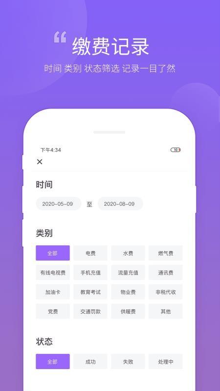 云缴费app下载,云缴费安卓版