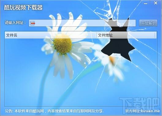 酷玩视频下载器,酷玩视频下载器下载,酷玩视频下载器绿色版