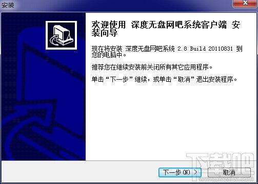 深度无盘系统,深度无盘系统下载,深度无盘网吧系统