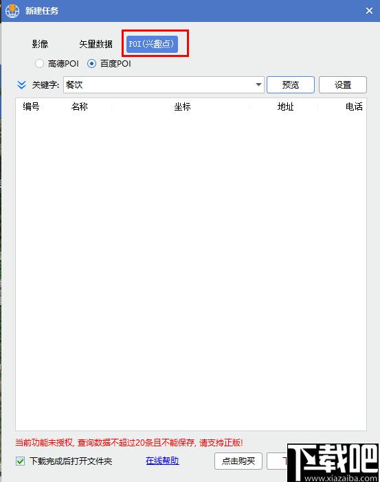 水经注万能地图下载器,地图下载,下载器