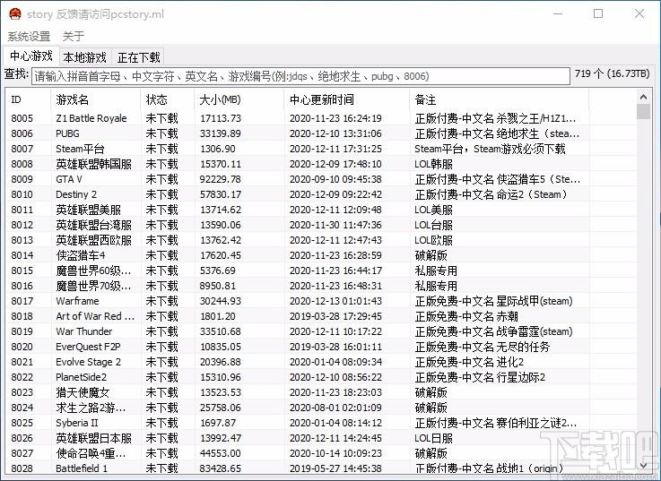 pcstory下载,蘑菇游戏下载器,游戏下载软件