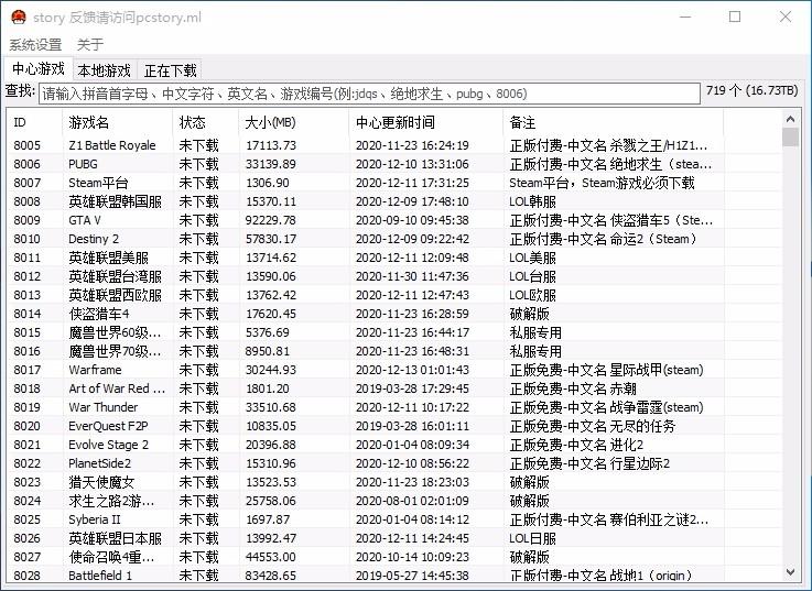 pcstory下载,蘑菇游戏下载器,游戏下载软件