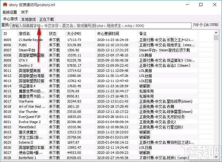 pcstory下载,蘑菇游戏下载器,游戏下载软件