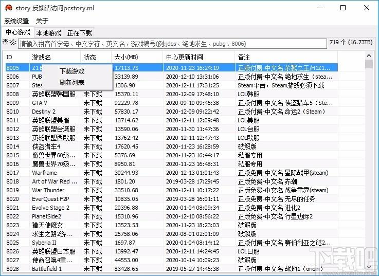 pcstory下载,蘑菇游戏下载器,游戏下载软件