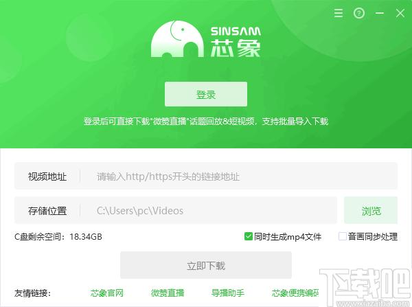 芯象视频下载工具下载,m3u8视频下载,视频下载