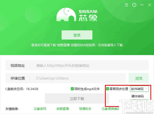 芯象视频下载工具下载,m3u8视频下载,视频下载