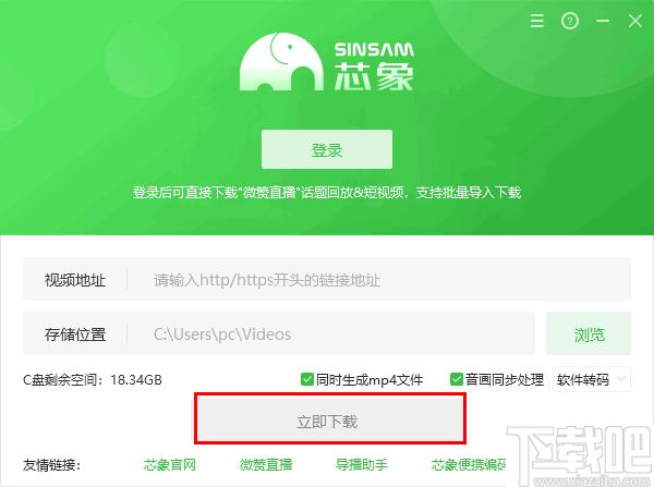 芯象视频下载工具下载,m3u8视频下载,视频下载