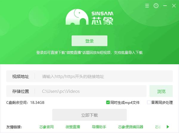 芯象视频下载工具下载,m3u8视频下载,视频下载