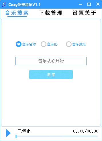 Cozy免费音乐下载,音乐播放,音乐下载,免费下载