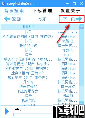Cozy免费音乐下载,音乐播放,音乐下载,免费下载