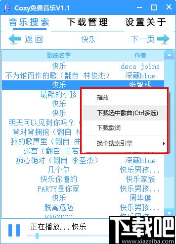 Cozy免费音乐下载,音乐播放,音乐下载,免费下载