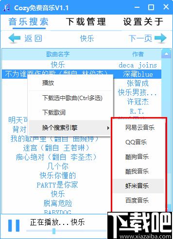 Cozy免费音乐下载,音乐播放,音乐下载,免费下载