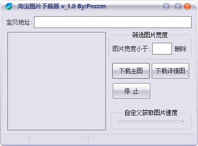 淘宝图片下载器下载,图片下载,下载工具