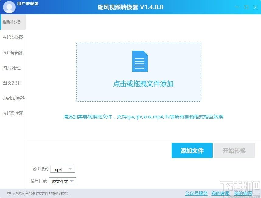 旋风视频转换器下载,旋风视频转换器