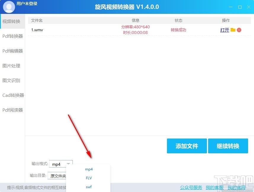 旋风视频转换器下载,旋风视频转换器