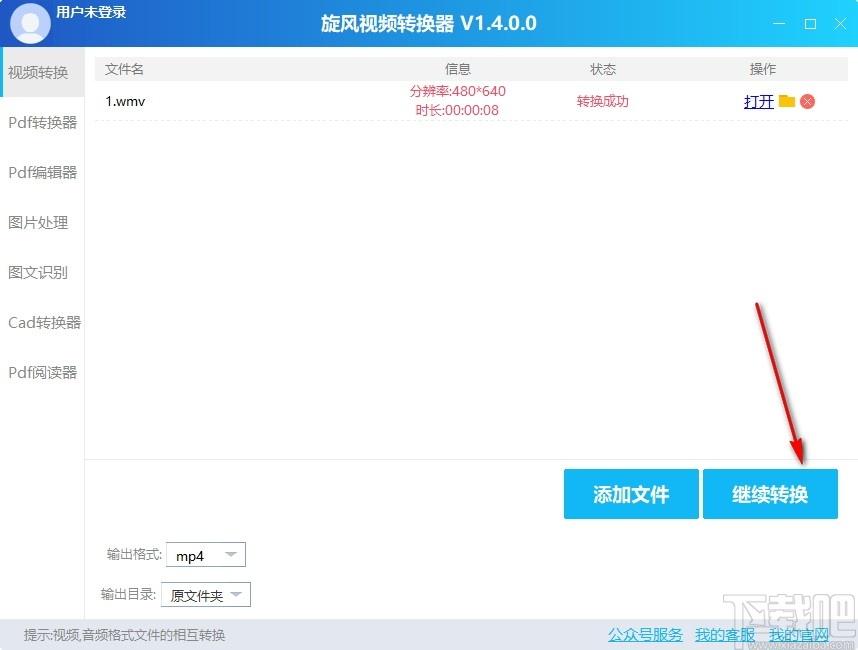 旋风视频转换器下载,旋风视频转换器