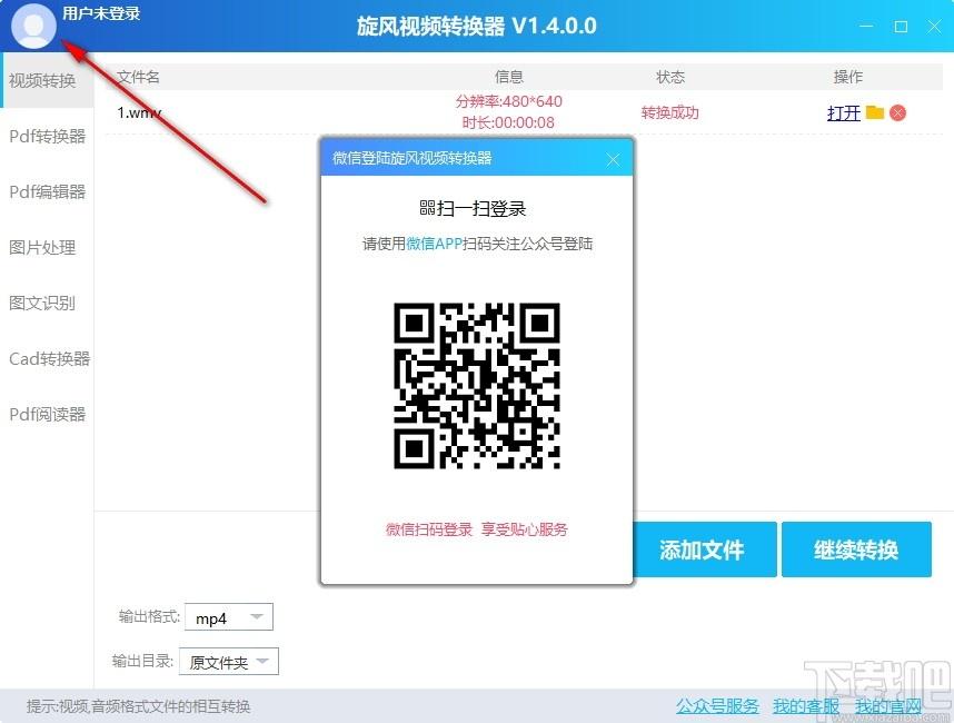旋风视频转换器下载,旋风视频转换器