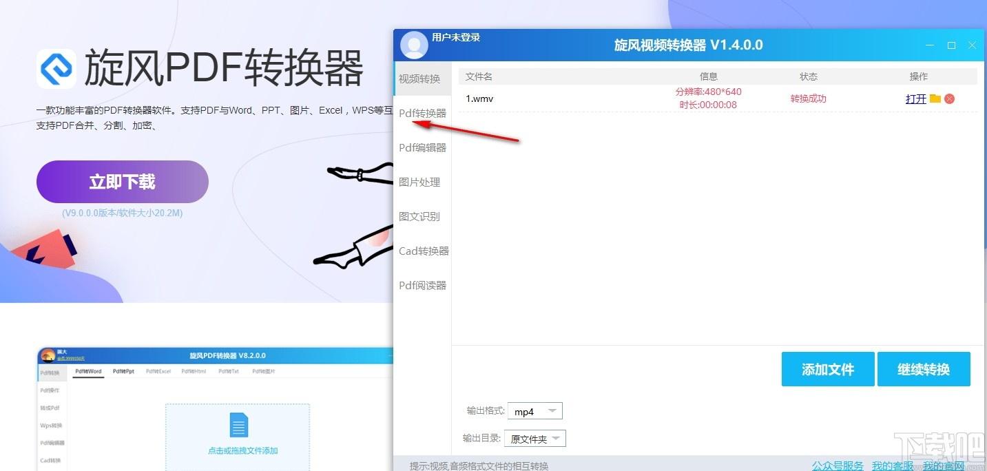旋风视频转换器下载,旋风视频转换器