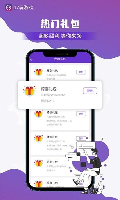 17玩游戏盒子下载,17玩游戏,游戏盒子app