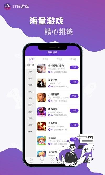 17玩游戏盒子下载,17玩游戏,游戏盒子app