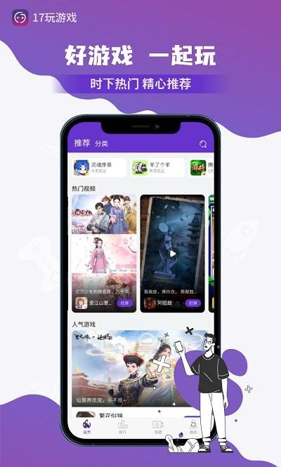 17玩游戏盒子下载,17玩游戏,游戏盒子app
