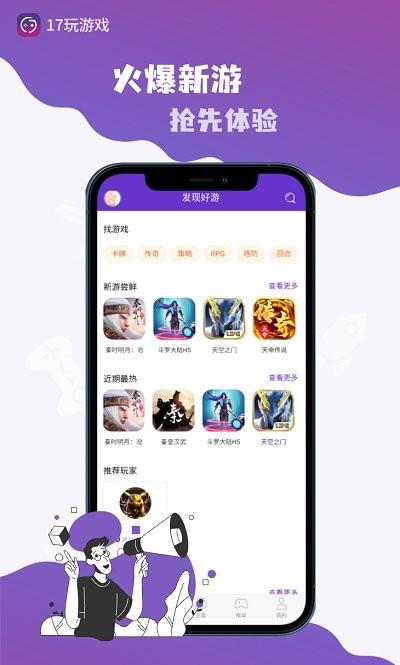 17玩游戏盒子下载,17玩游戏,游戏盒子app