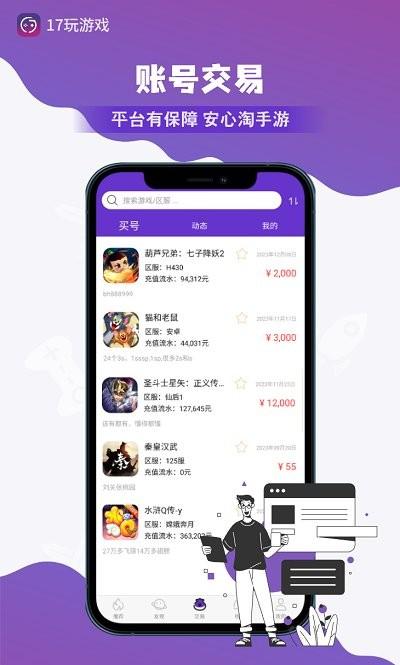 17玩游戏盒子下载,17玩游戏,游戏盒子app