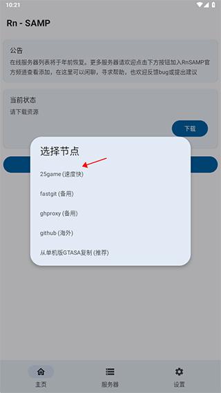 samp联机工具手机版2024(rn samp)下载,游戏助手app,rnsamp,工具箱app