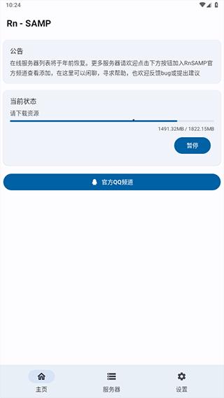 samp联机工具手机版2024(rn samp)下载,游戏助手app,rnsamp,工具箱app