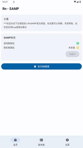samp联机工具手机版2024(rn samp)下载,游戏助手app,rnsamp,工具箱app