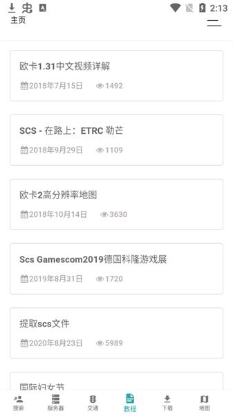 欧卡工具站官方版下载,欧卡工具站,游戏工具app,游戏助手app