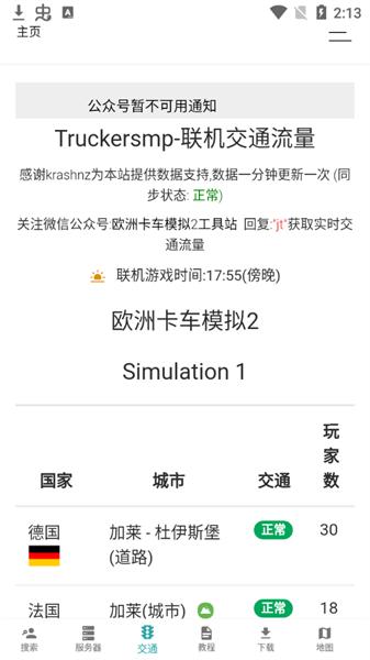 欧卡工具站官方版下载,欧卡工具站,游戏工具app,游戏助手app