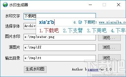 水印生成器下载,水印生成器,图像处理,加水印软件