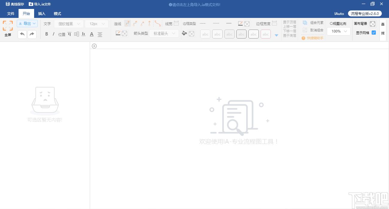 流程图制作,Iauto下载,图像处理